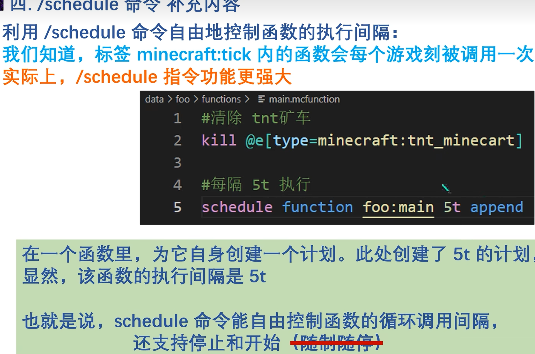 schedule命令 (2).png